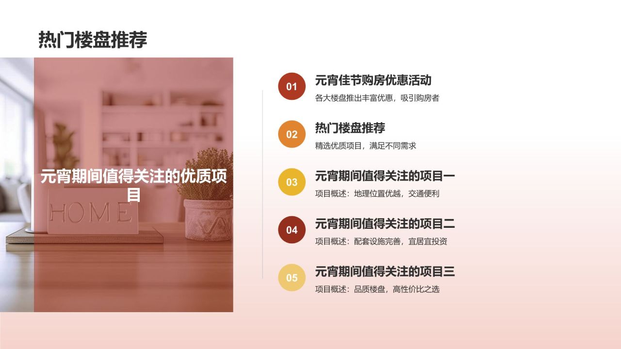 元宵佳节购房优惠