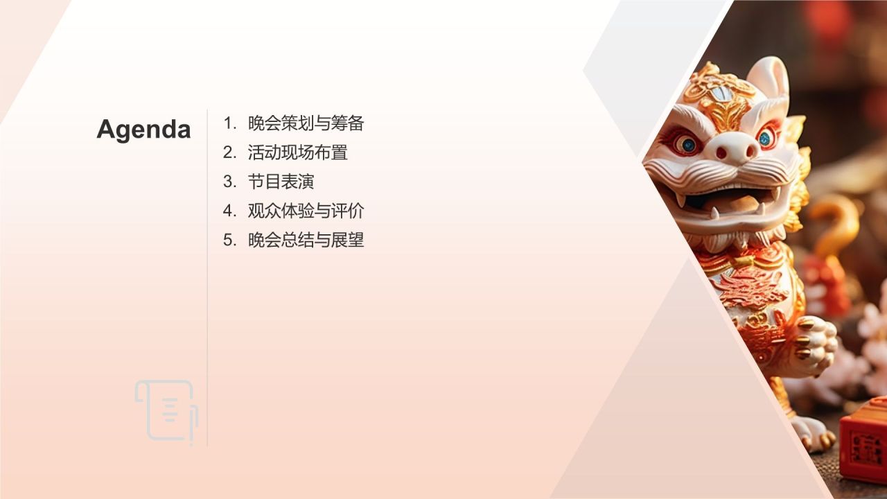 龙年新年晚会活动