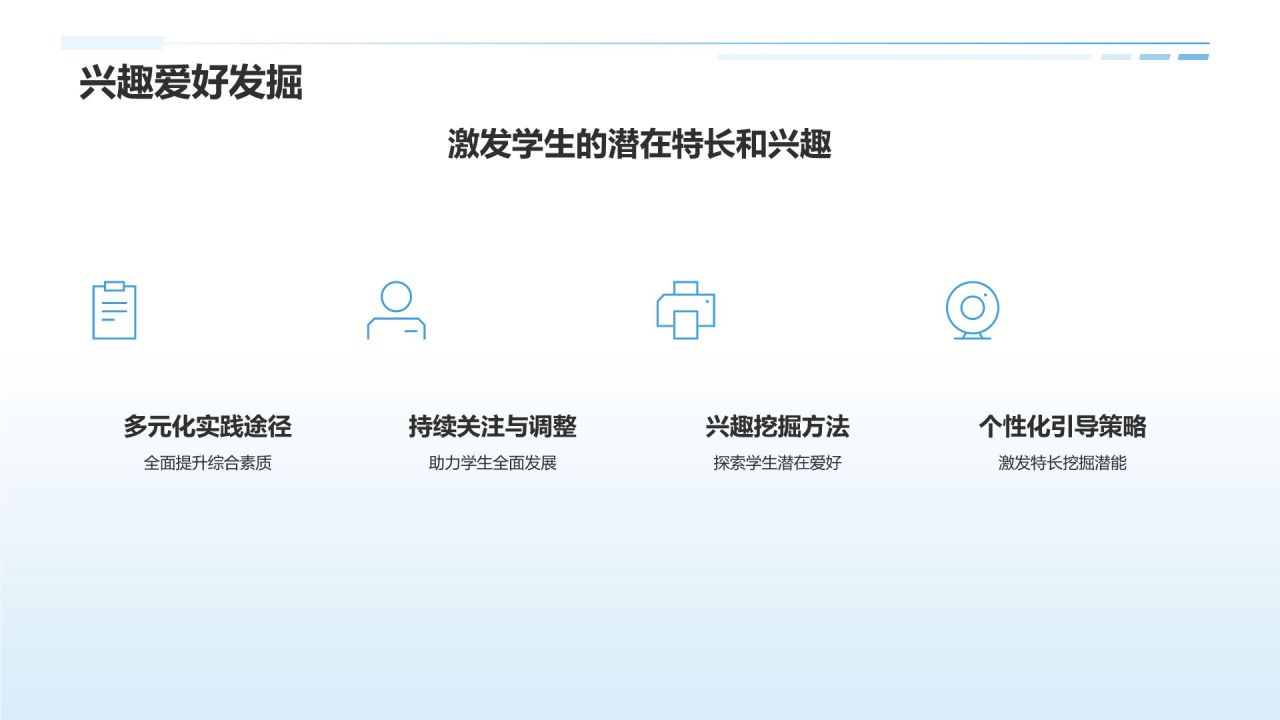 跃进教育，成就未来