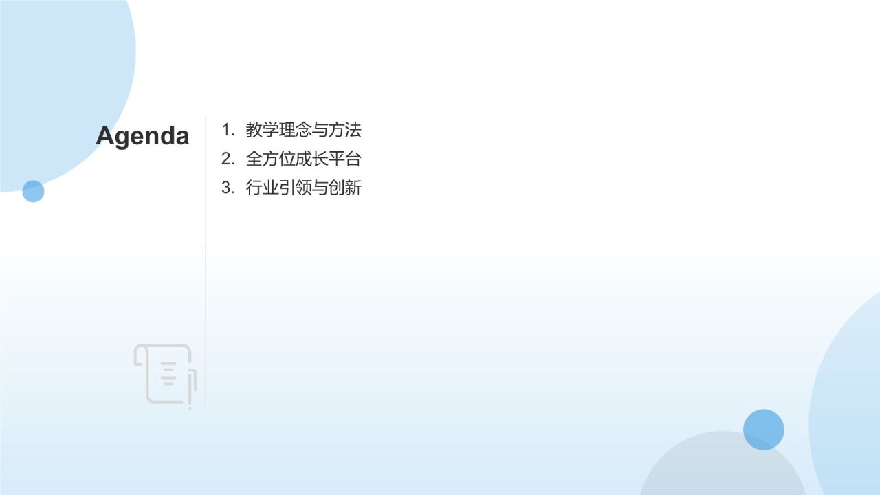 跃进教育，成就未来