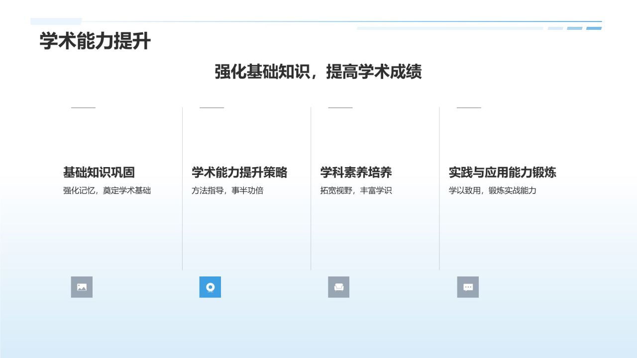 跃进教育，成就未来