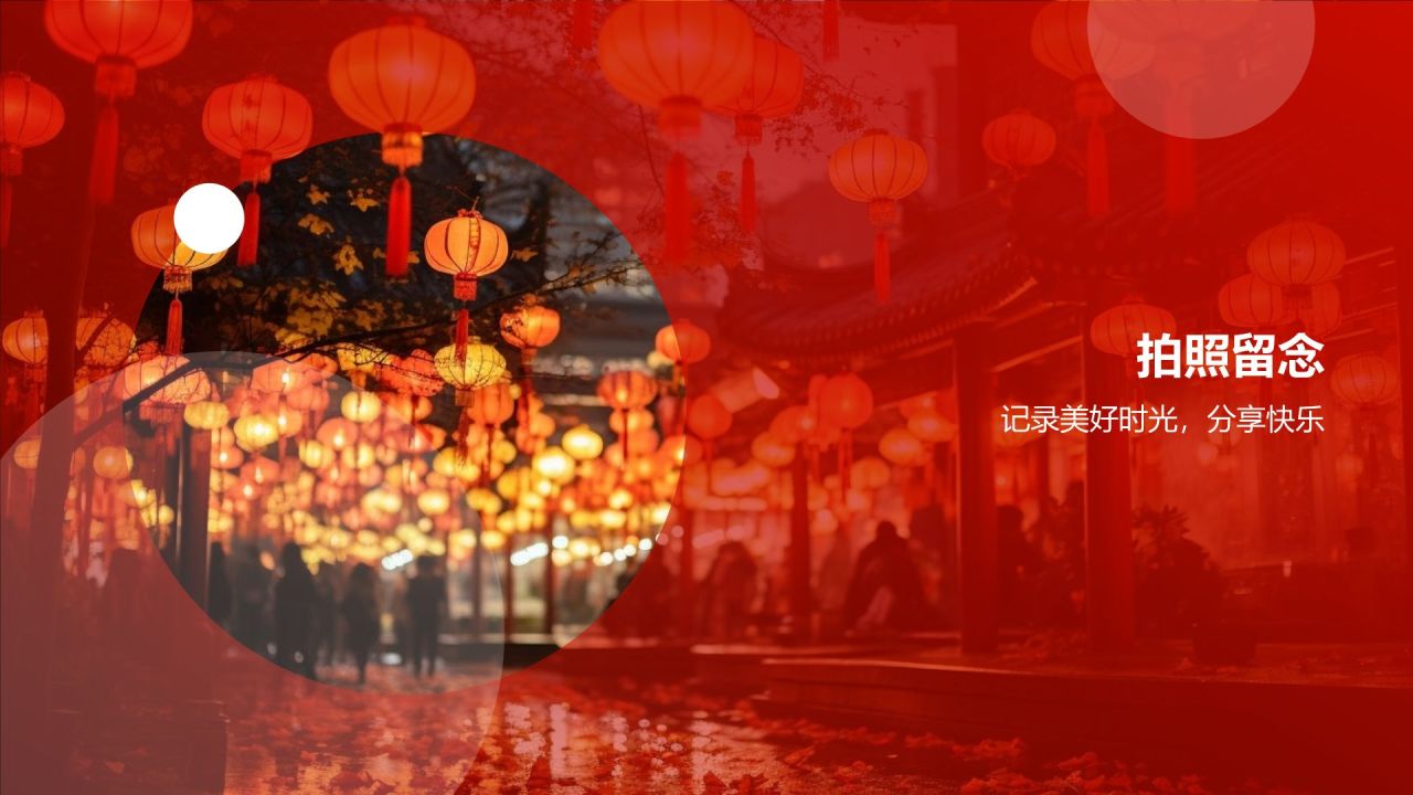 元宵节家庭游