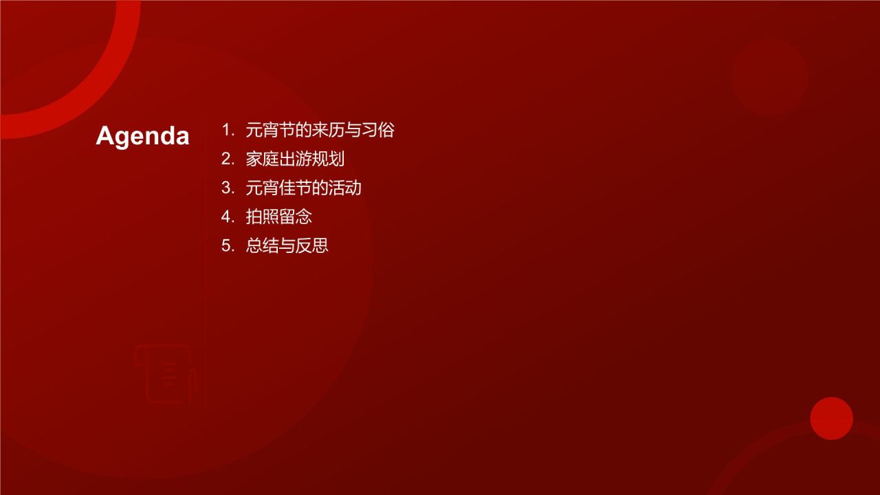 元宵节家庭游