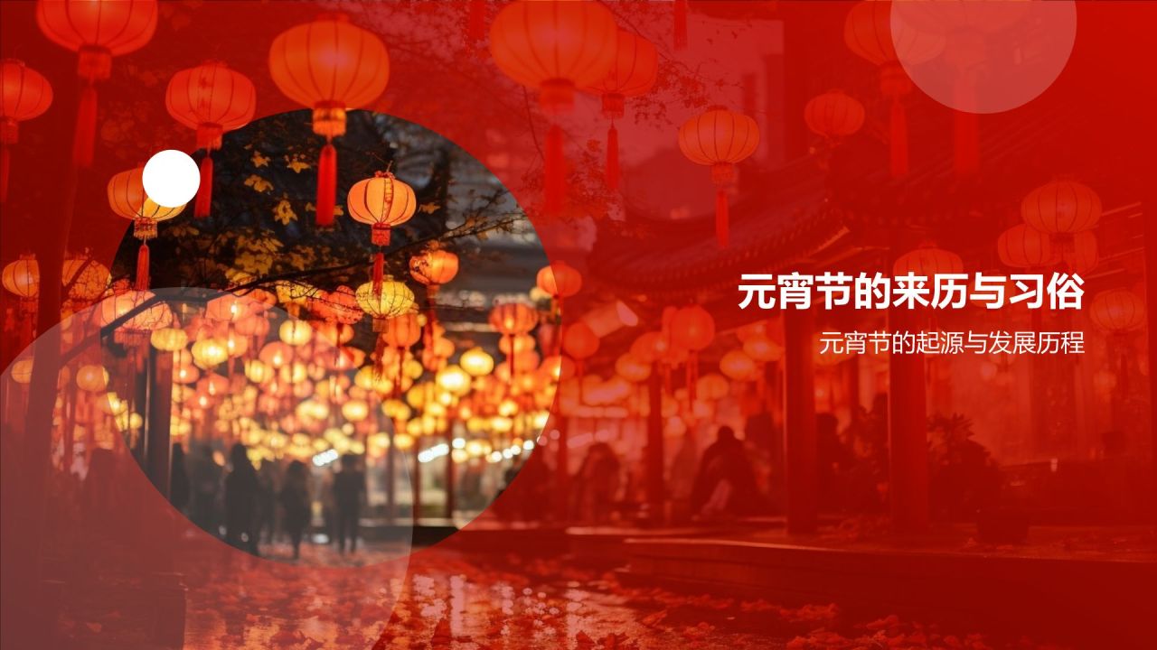 元宵节家庭游