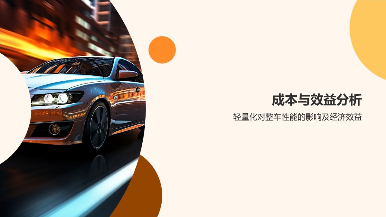 汽车轻量化发展趋势