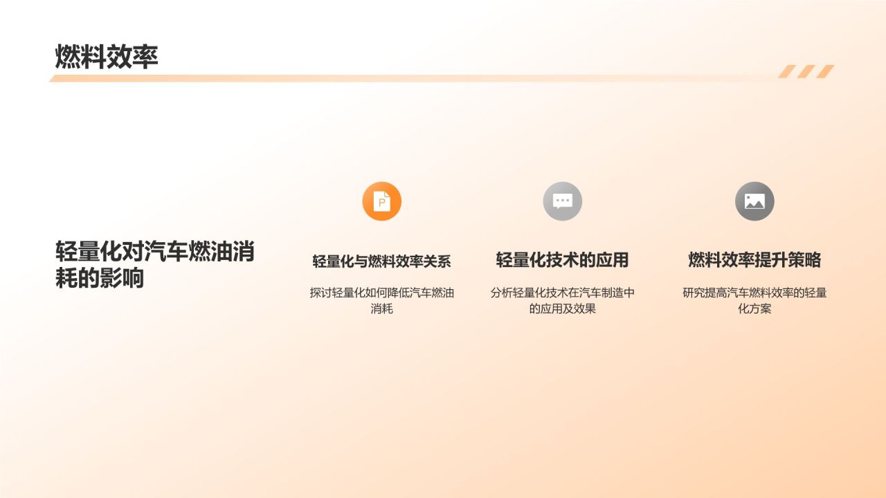 汽车轻量化发展趋势