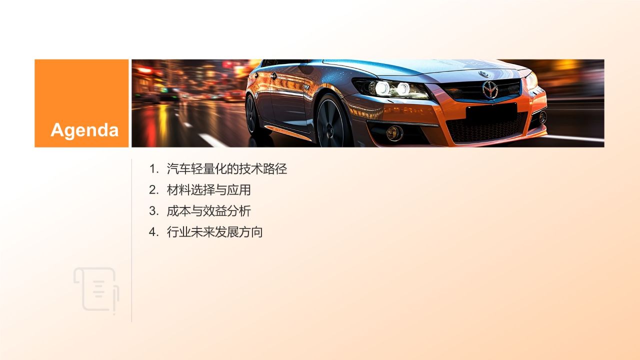 汽车轻量化发展趋势