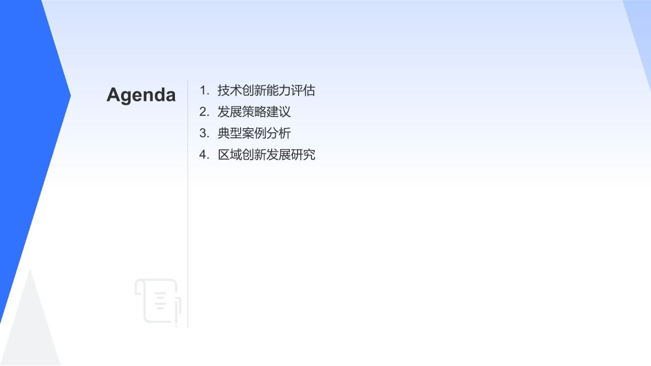 机械制造业技术创新能力评估与发展策略