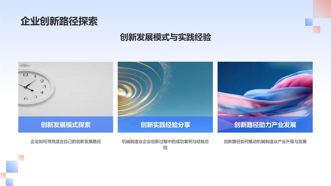机械制造业技术创新能力评估与发展策略