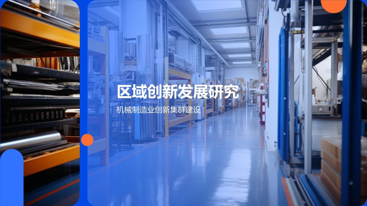 机械制造业技术创新能力评估与发展策略