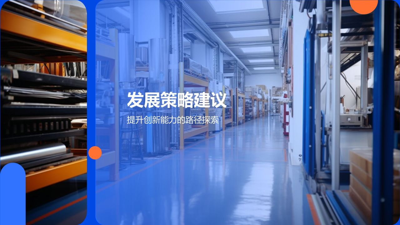 机械制造业技术创新能力评估与发展策略
