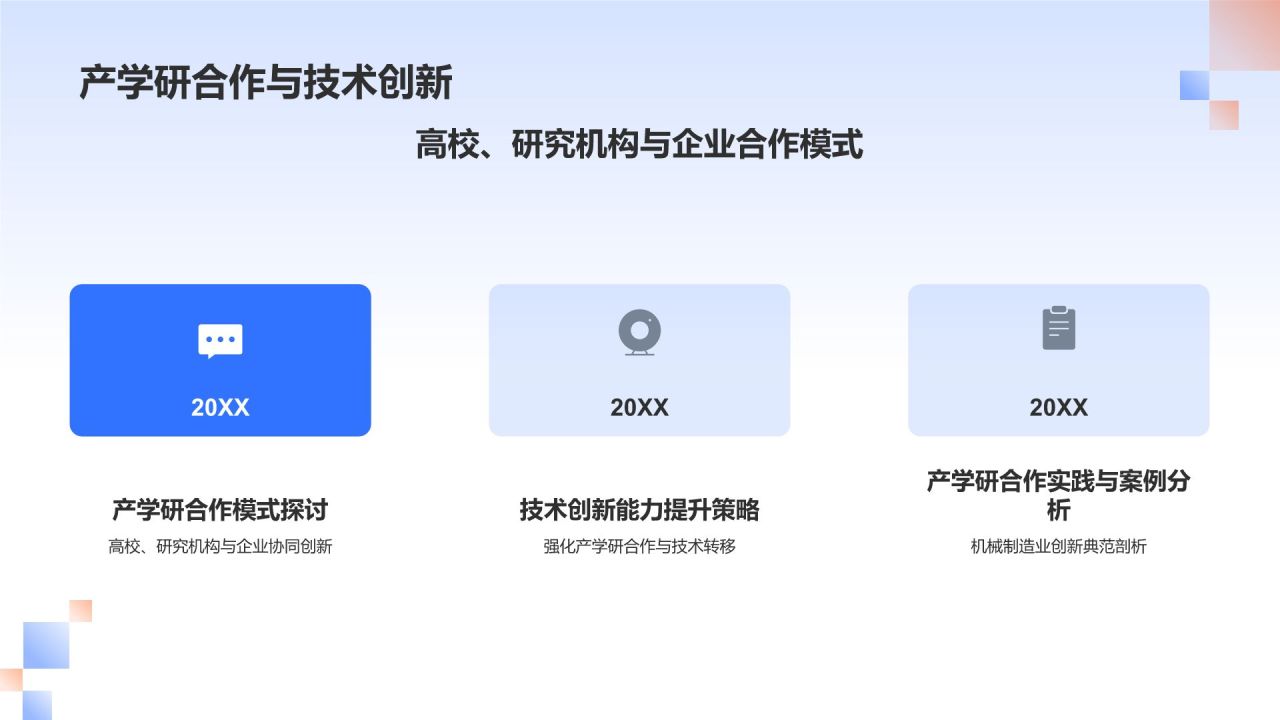 机械制造业技术创新能力评估与发展策略
