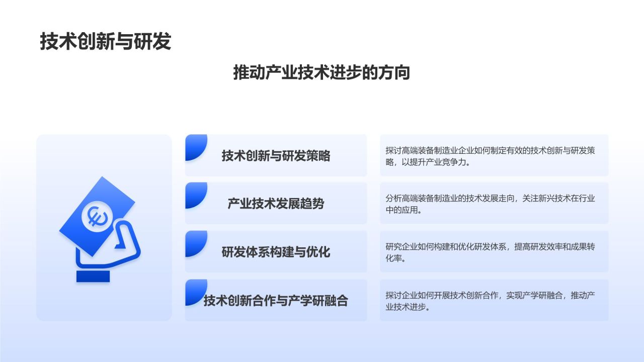 高端装备制造业发展战略研究
