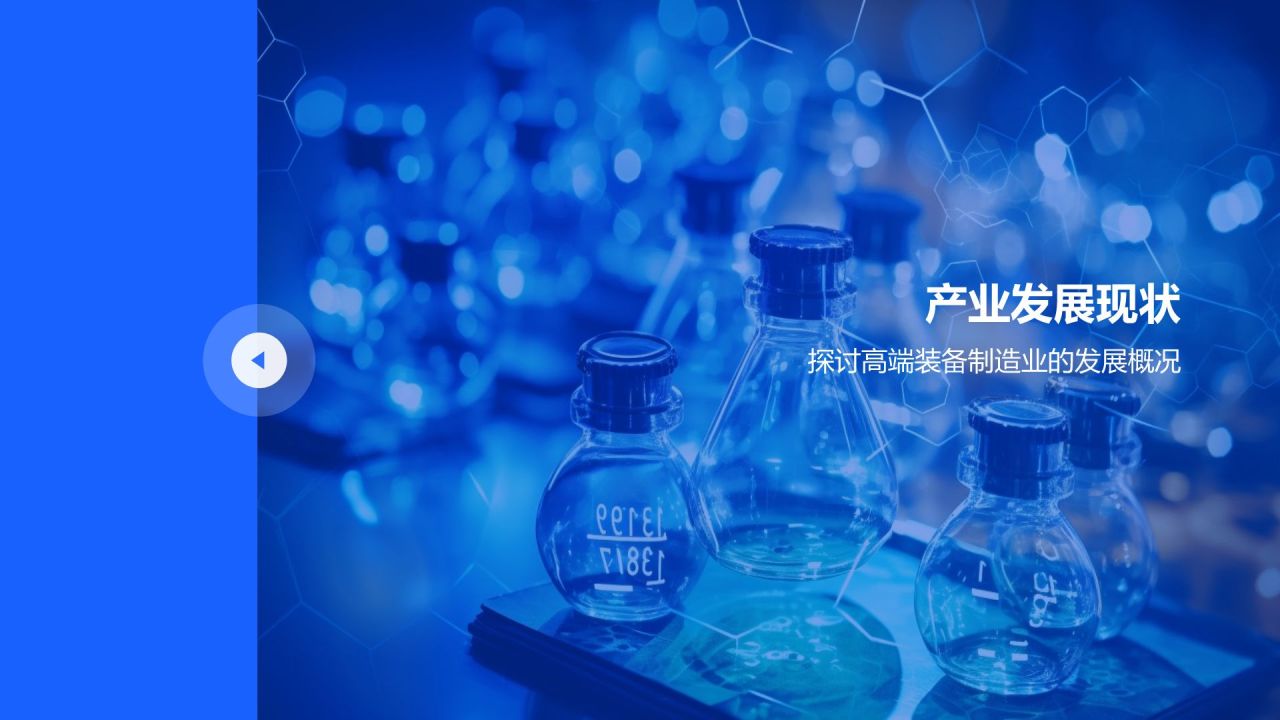 高端装备制造业发展战略研究