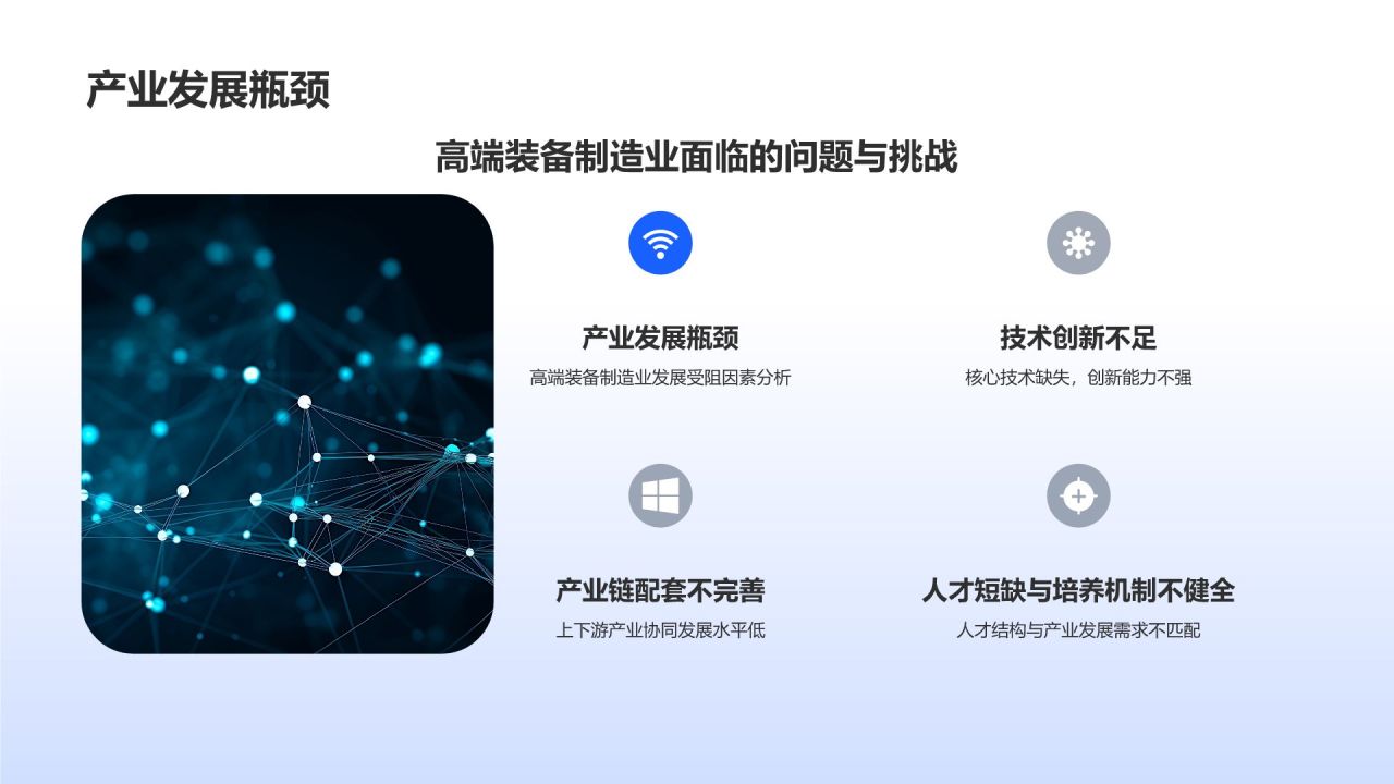高端装备制造业发展战略研究
