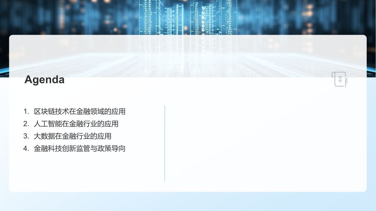 金融科技创新趋势