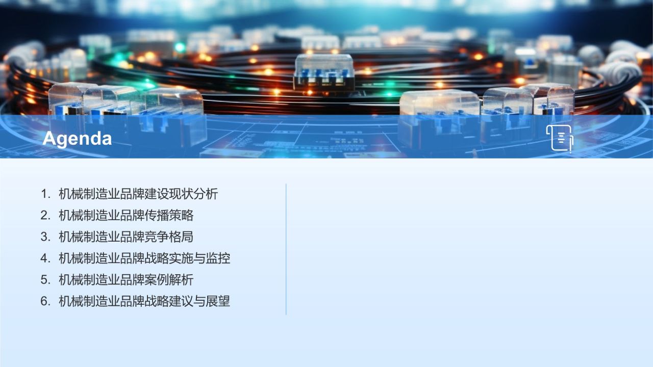 机械制造业品牌战略与管理研究**