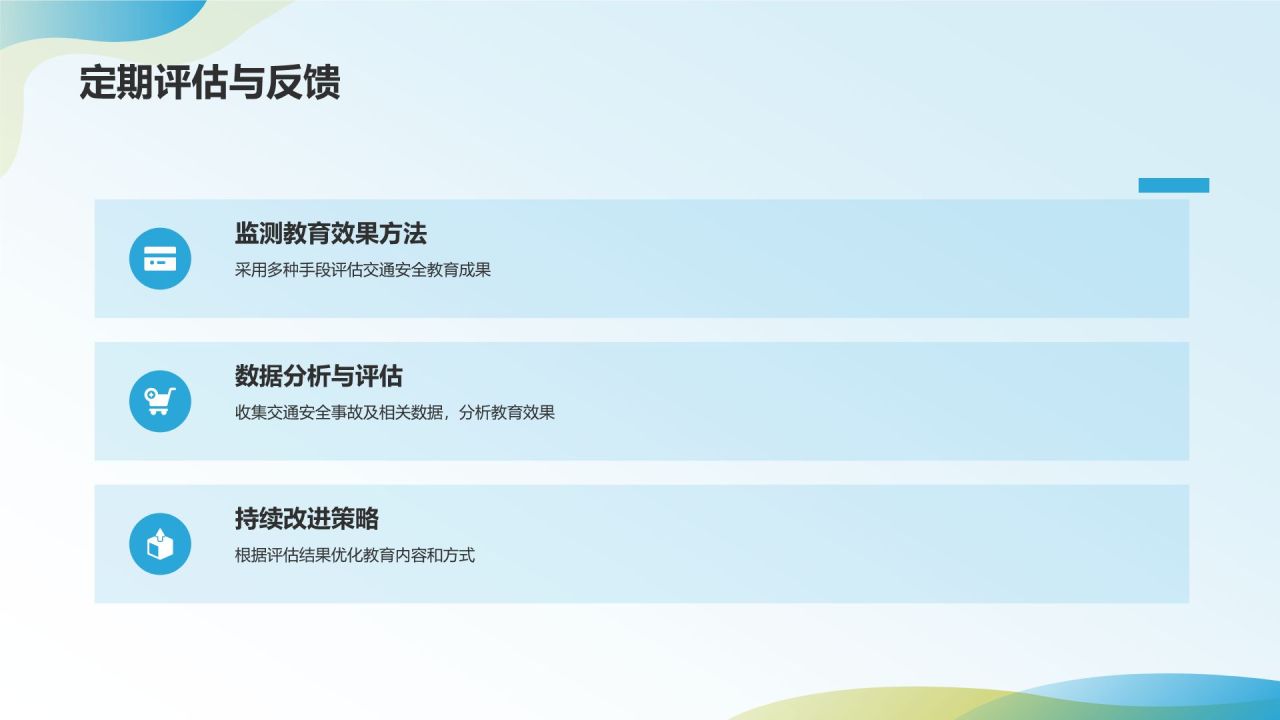 儿童交通安全教育