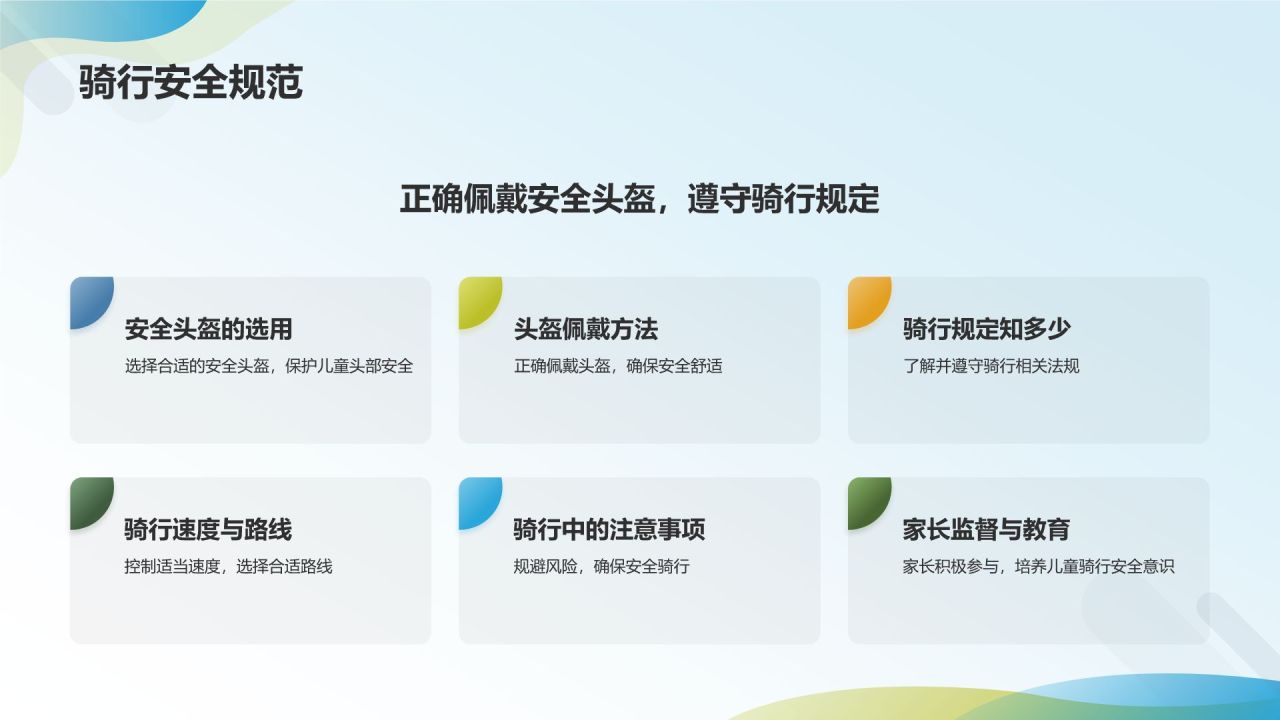 儿童交通安全教育