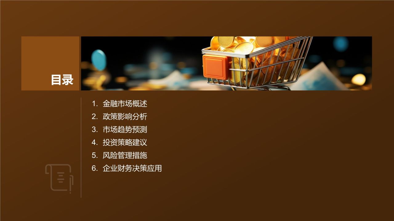 金融市场分析报告