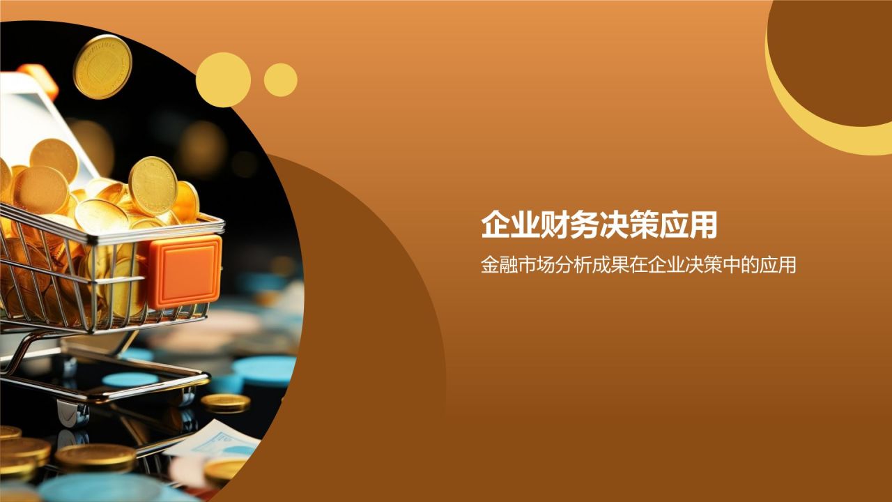 金融市场分析报告