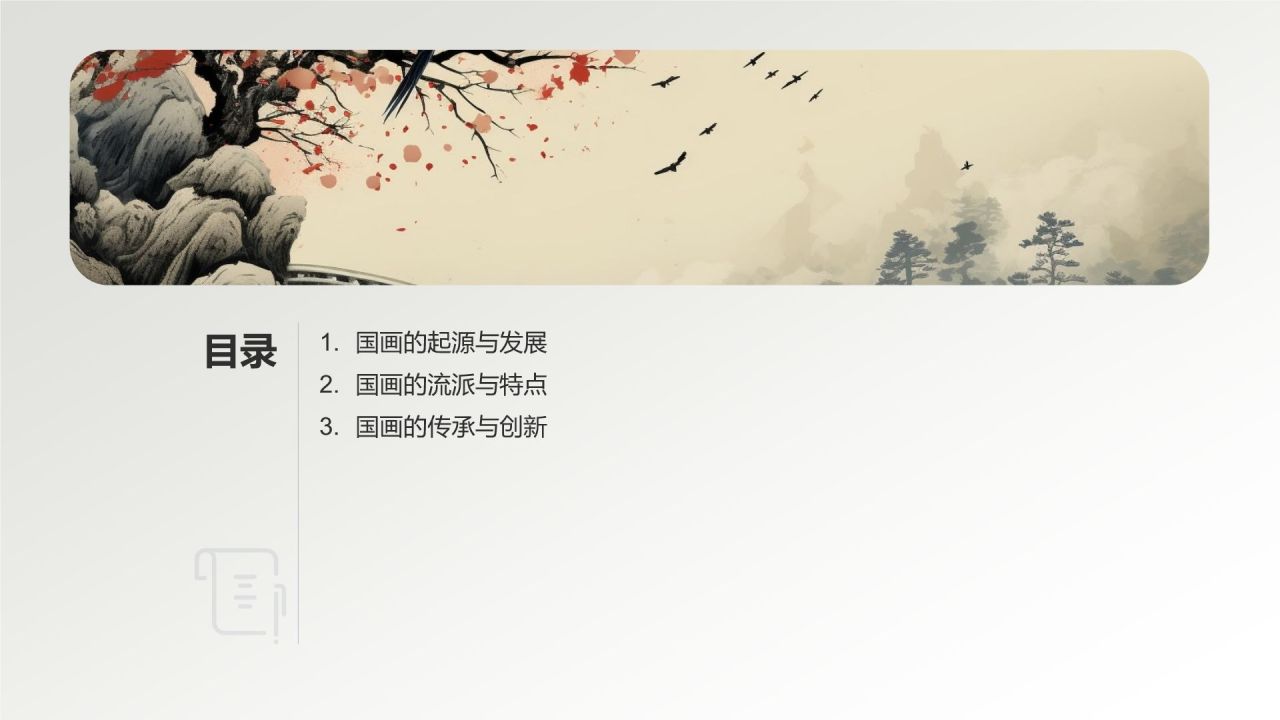 中国传统绘画——国画的历史与传承