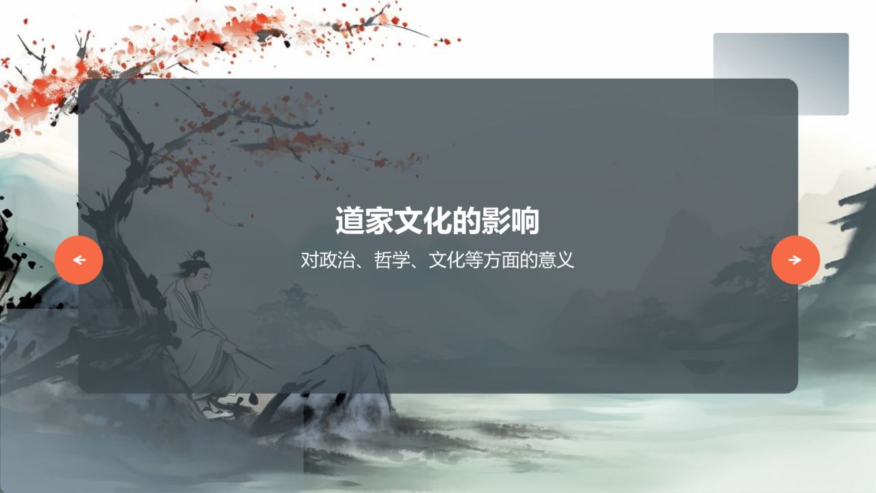 中国传统道家文化的起源与思想