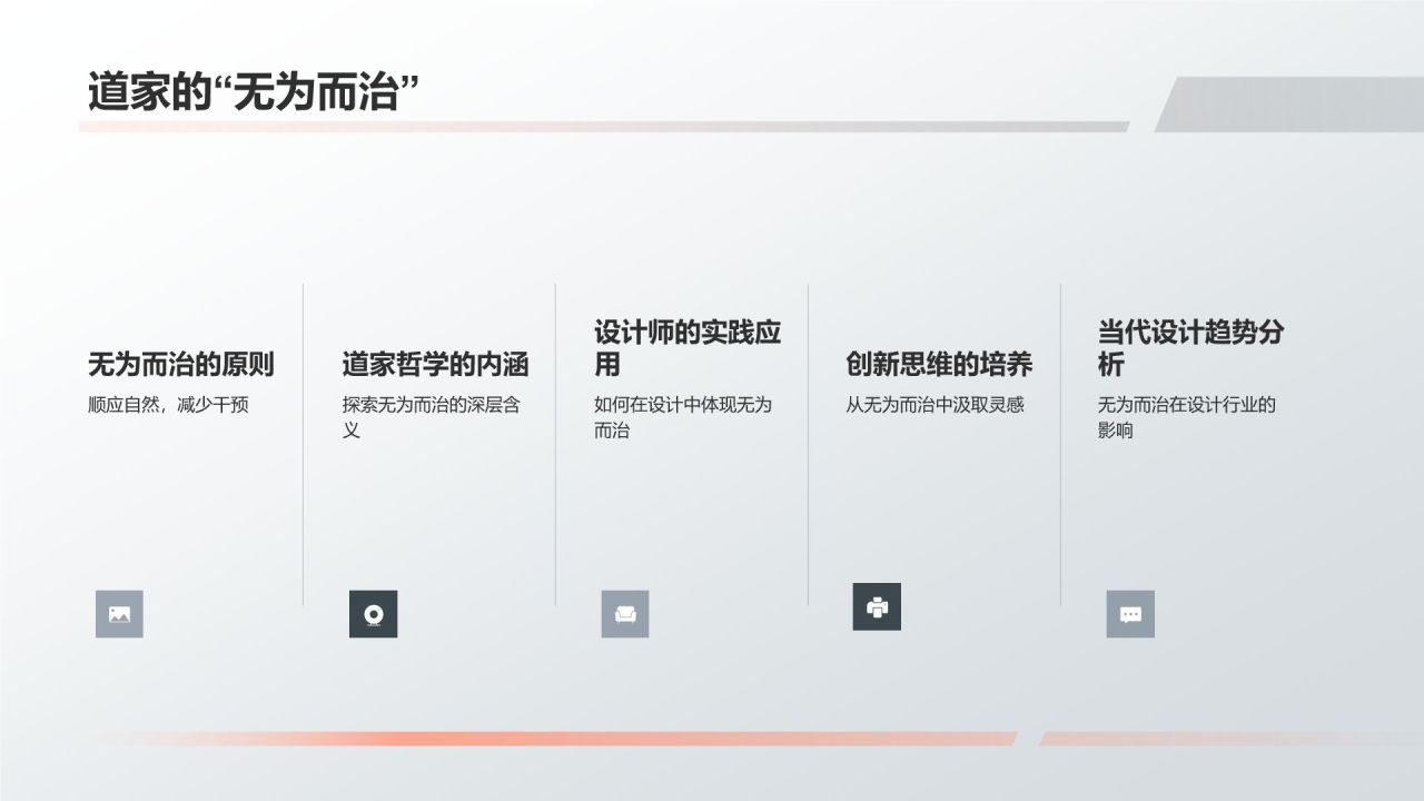 中国传统道家文化的起源与思想