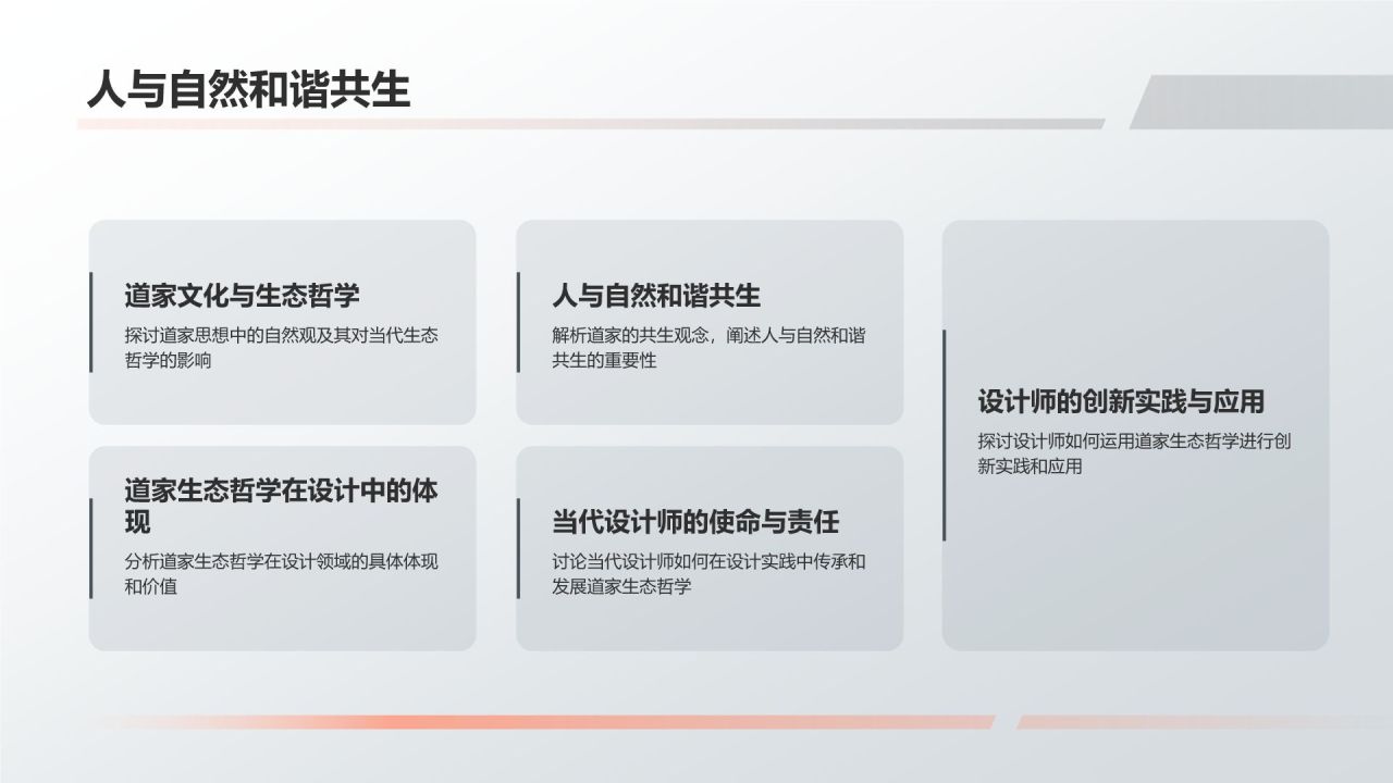 中国传统道家文化的起源与思想