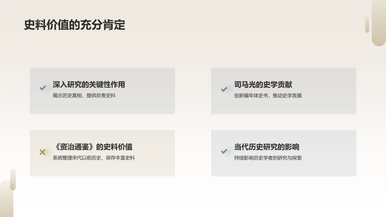 《资治通鉴》宋代 司马光——中国古代一部编年体通史