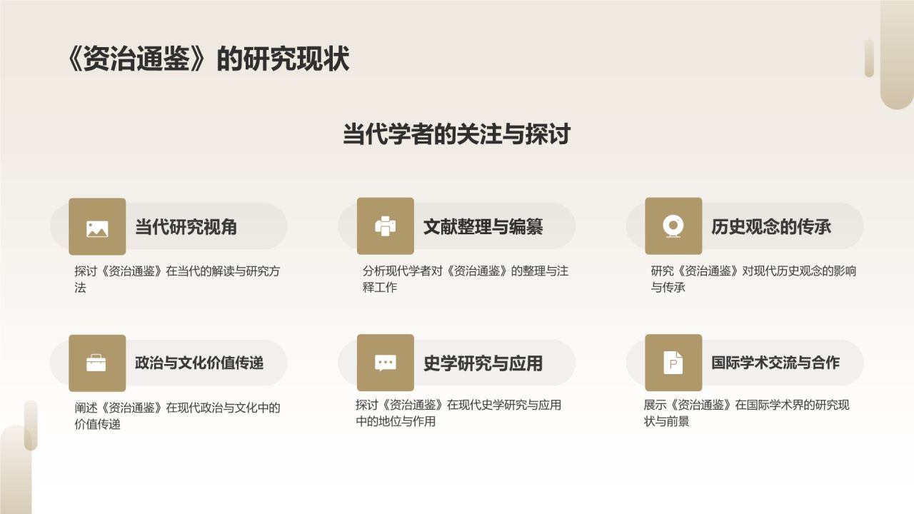《资治通鉴》宋代 司马光——中国古代一部编年体通史