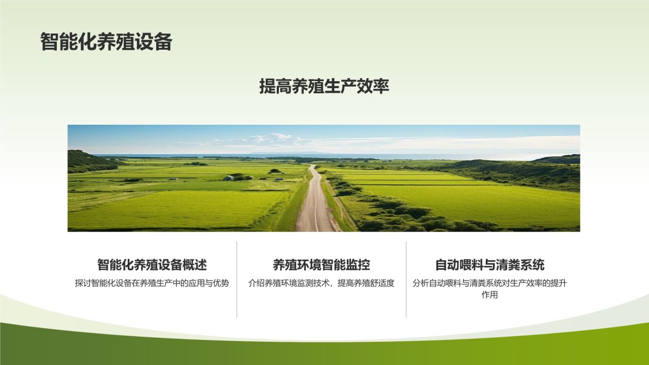 高效农业解决方案
