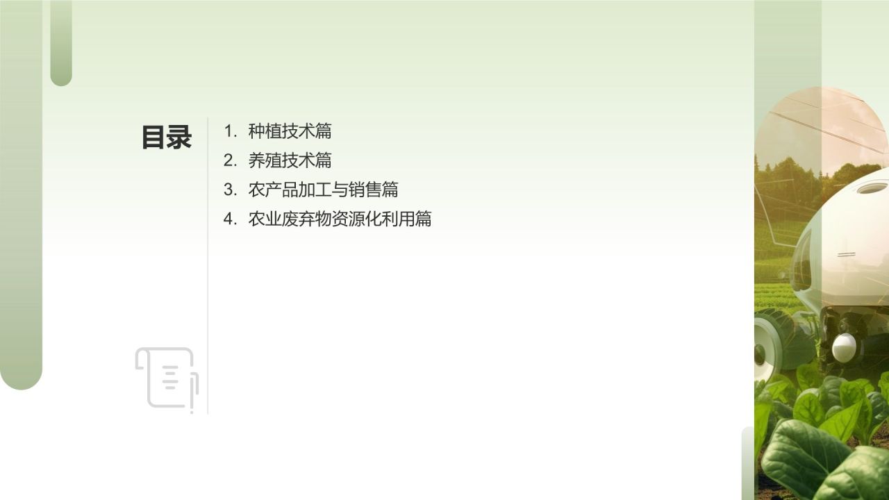 高效农业解决方案