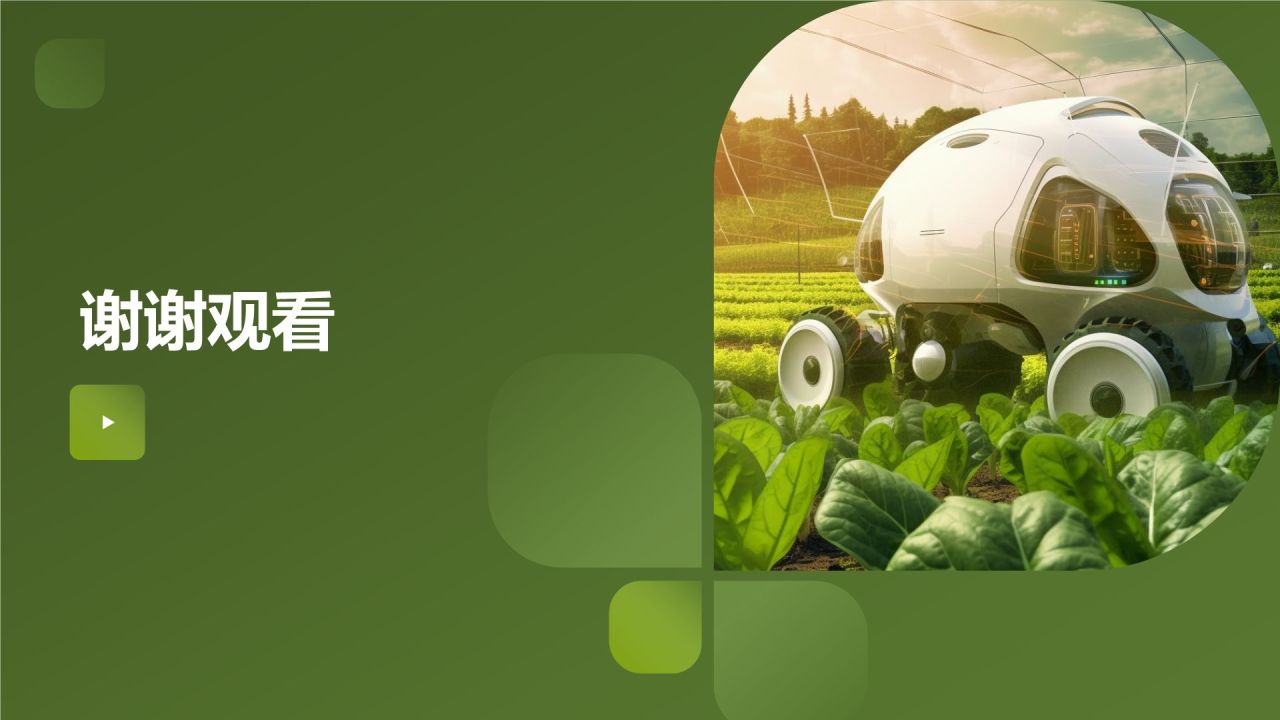 高效农业解决方案