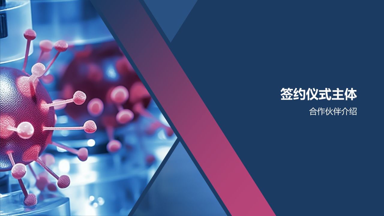 生物医疗产业合作签约仪式