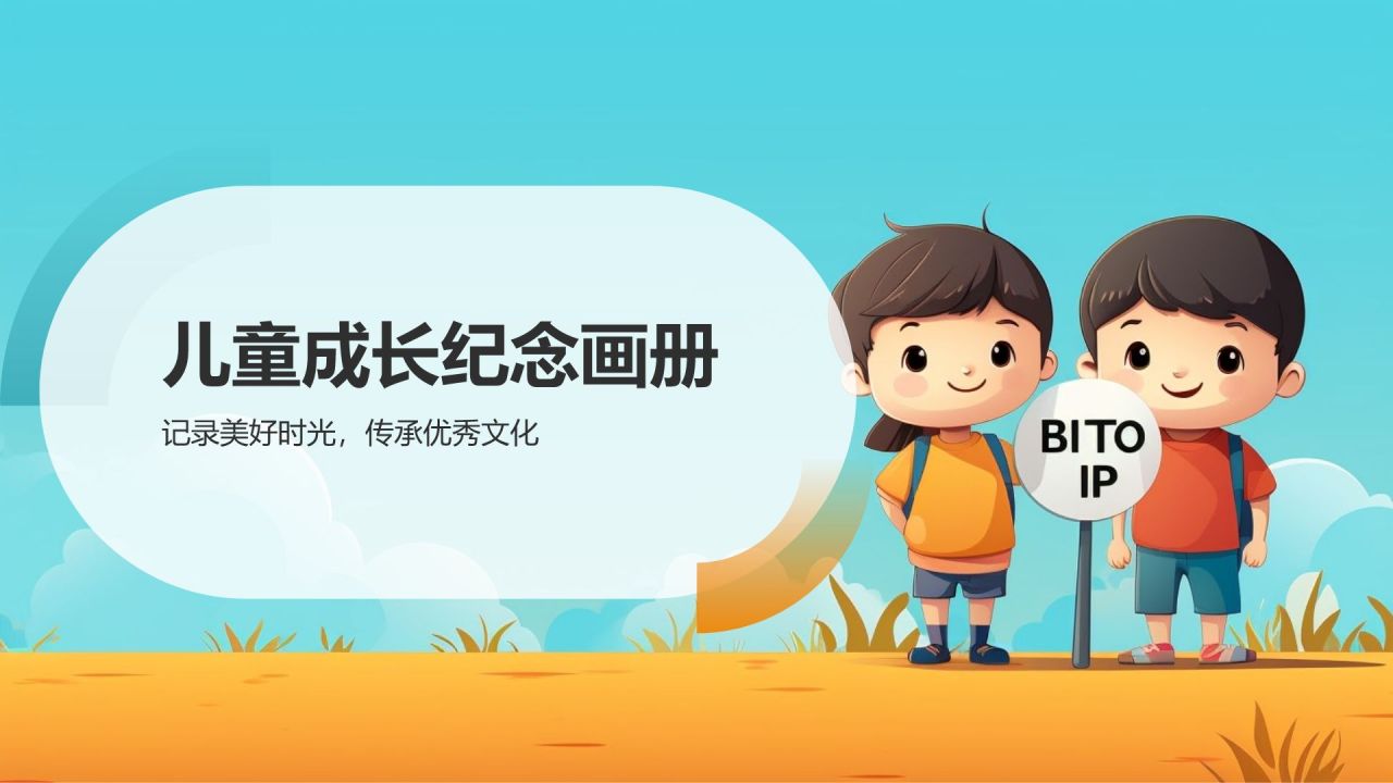 儿童成长纪念画册