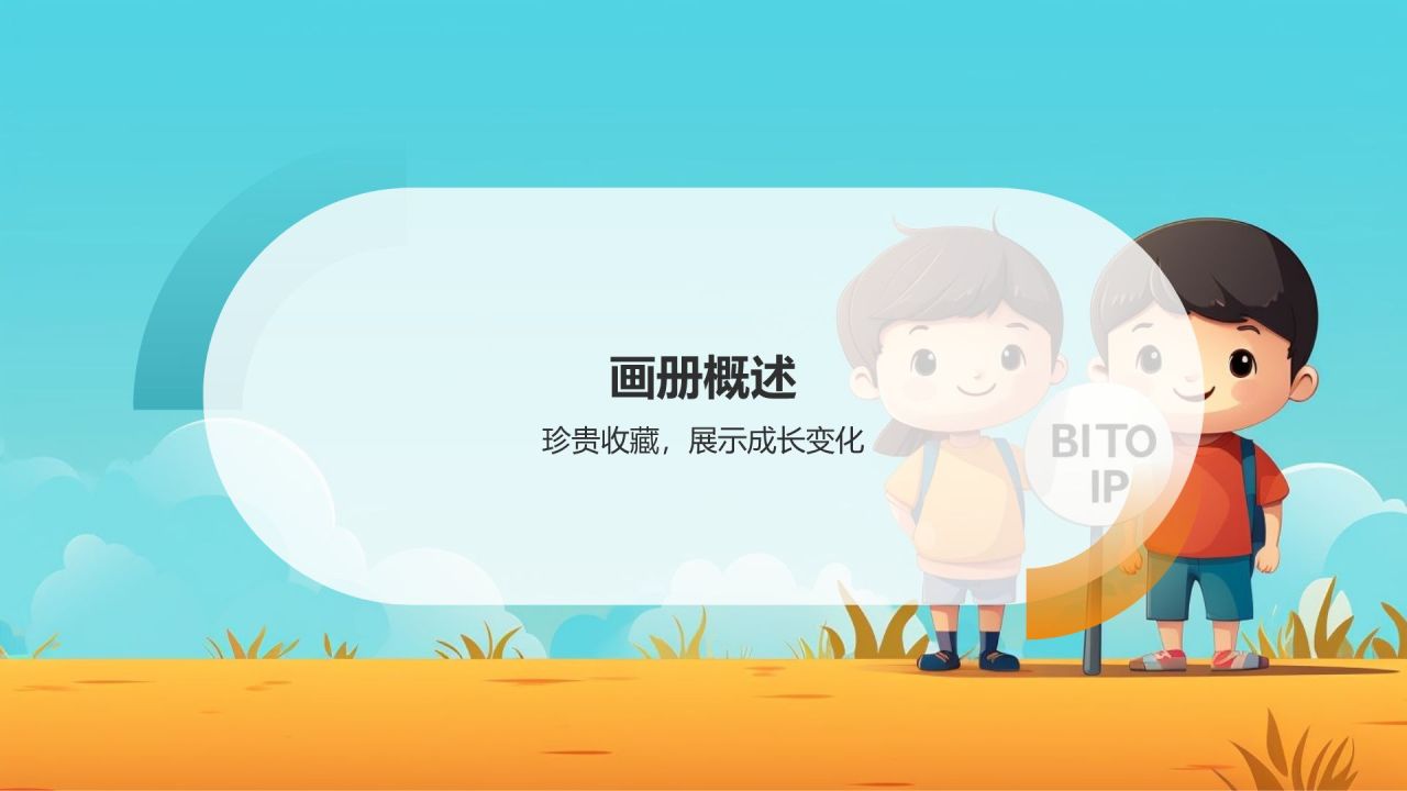 儿童成长纪念画册