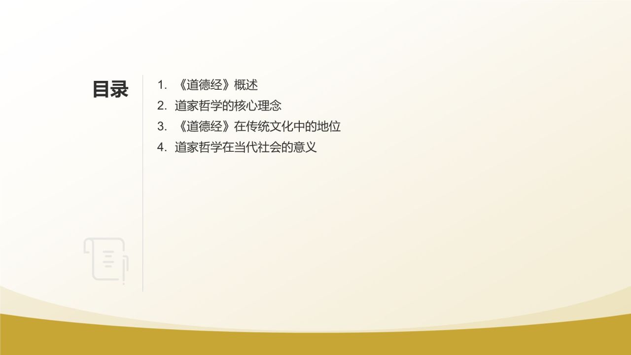 《道德经》春秋 老子——道学之精髓，哲学之先本