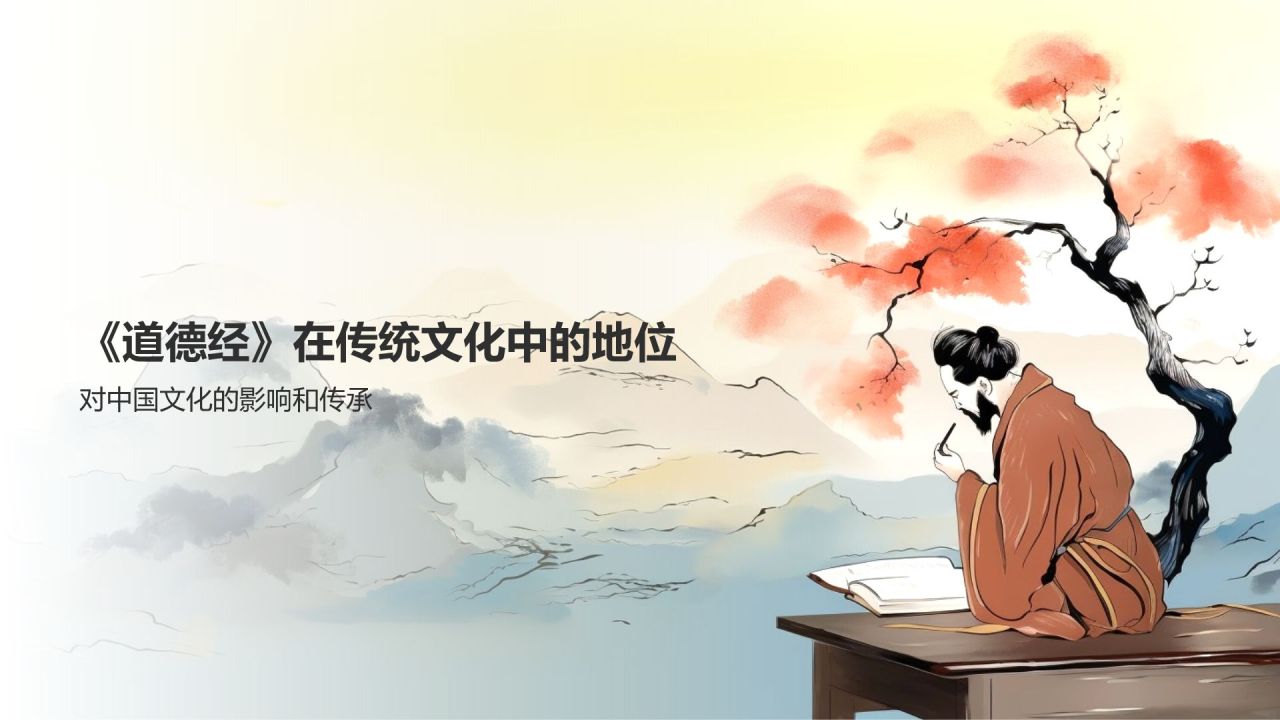 《道德经》春秋 老子——道学之精髓，哲学之先本