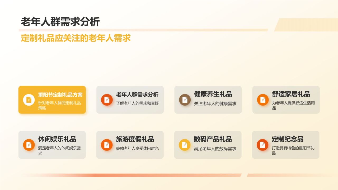 重阳节营销策略