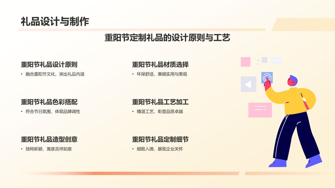 重阳节营销策略