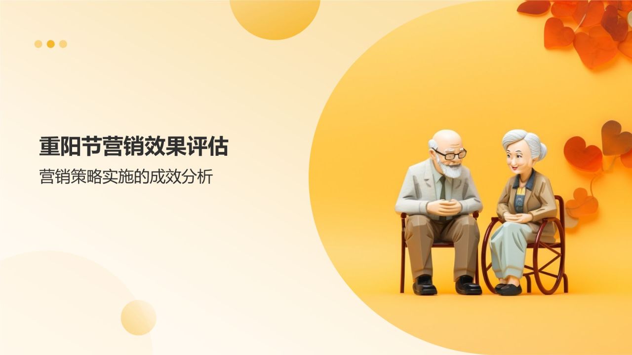 重阳节营销策略