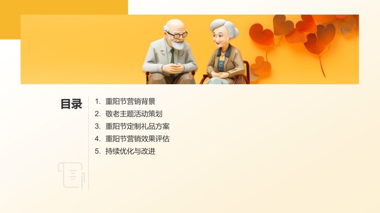 重阳节营销策略