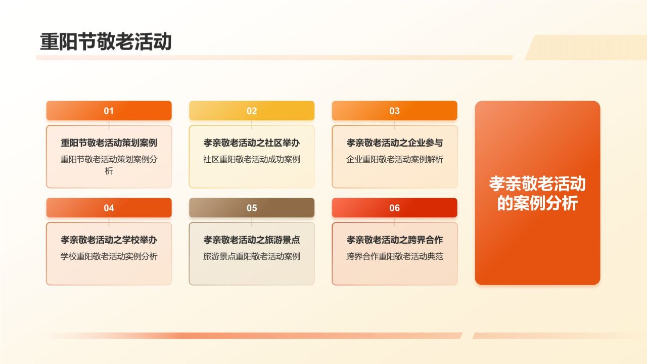重阳节营销策略