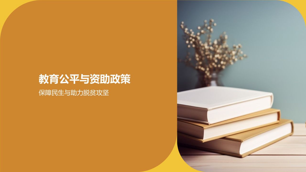 教育年终成果展示