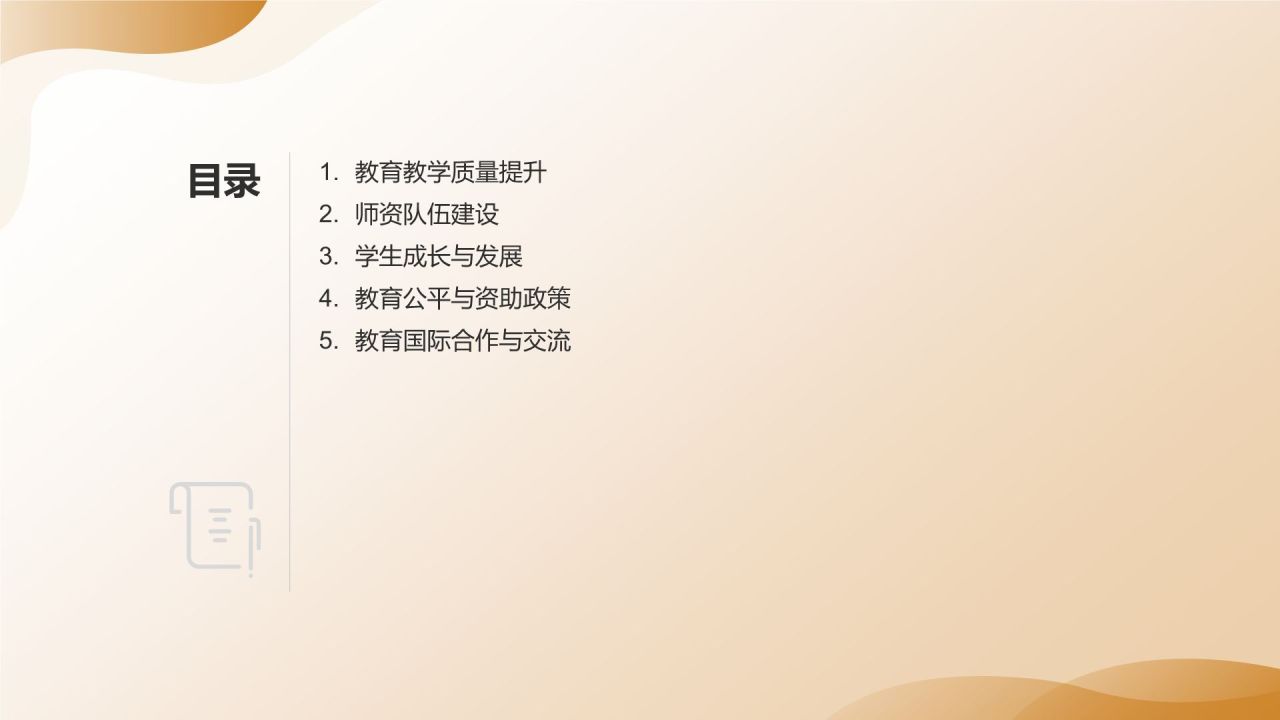 教育年终成果展示