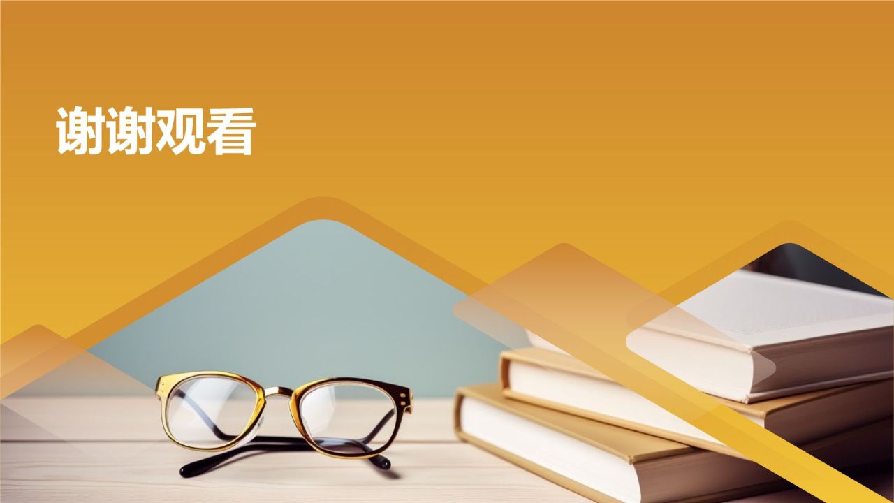 教育年终成果展示