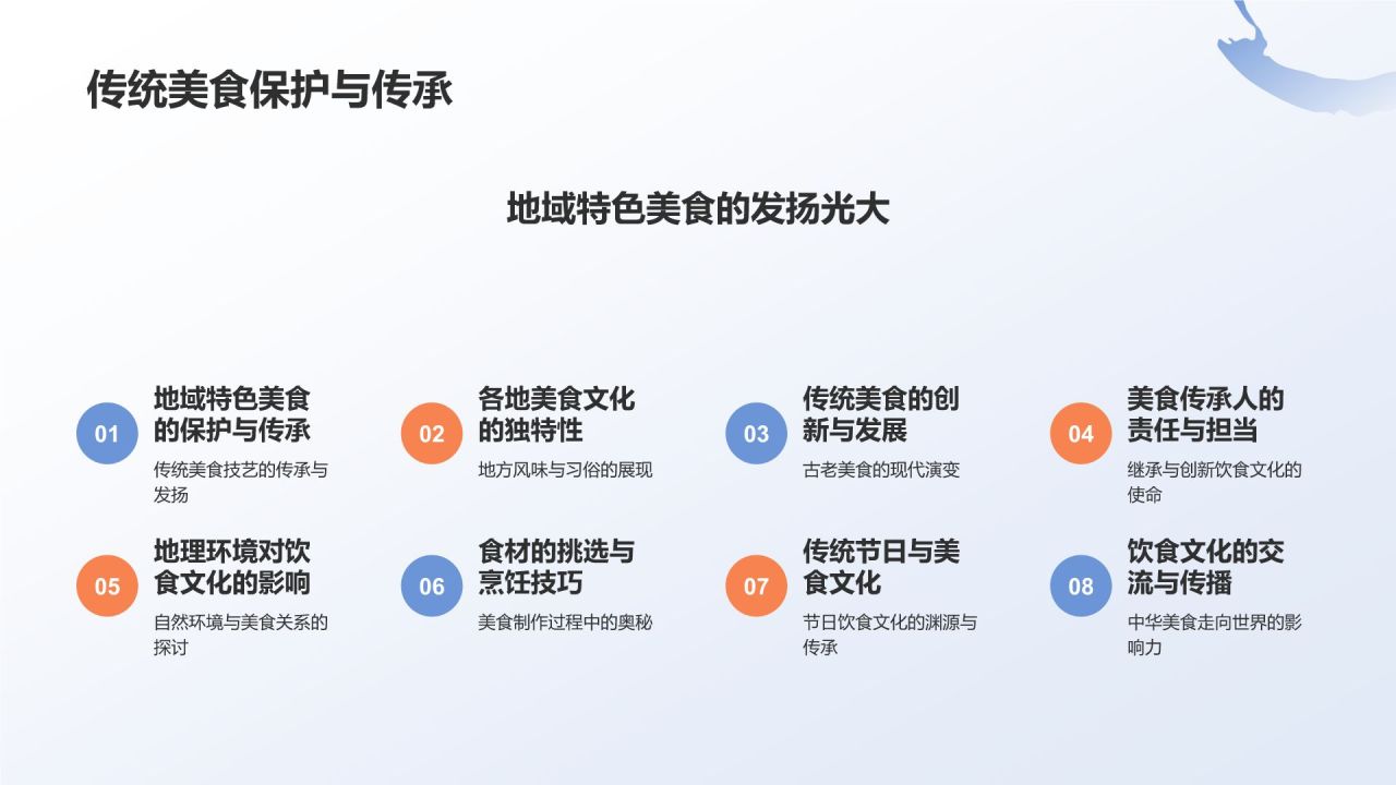 中国饮食文化的科普介绍