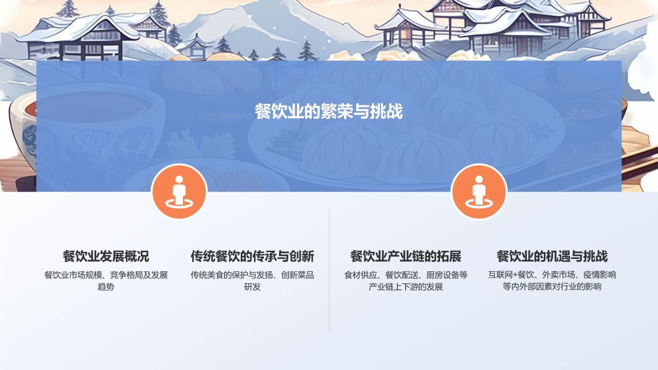 中国饮食文化的科普介绍