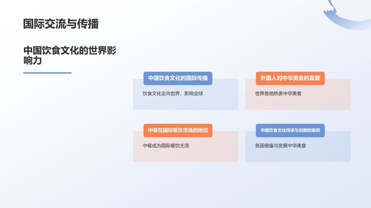 中国饮食文化的科普介绍